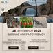 Διεθνής Ημέρα Τουρισμού με πεζοπορία στον Πορταϊκό και τον Παλαιοκαρύτη ποταμό